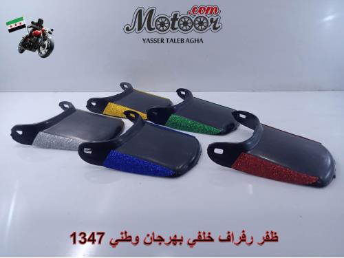 ظفر رفراف خلفي بهرجان وطني