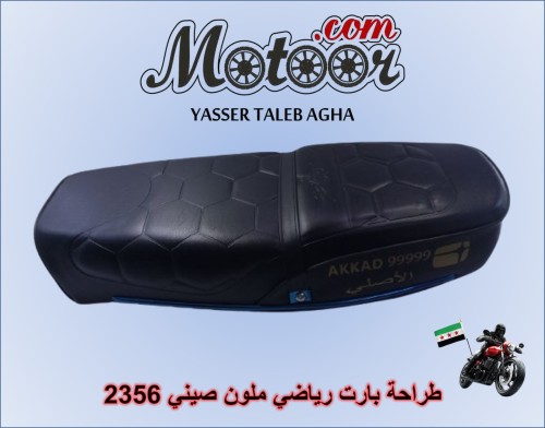 طراحة بارت رياضي ملون صيني