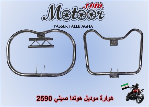 هوارة موديل هوندا صيني