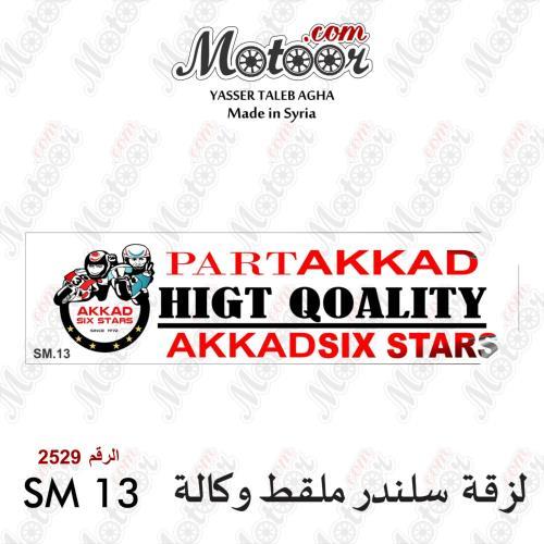 لزقة ملقط عقاد ستار وطني