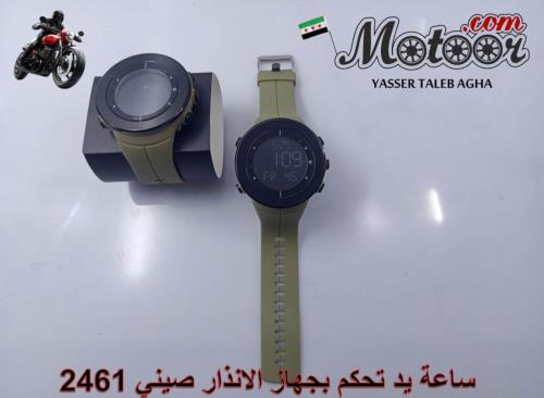 ساعة يد تحكم بجهاز الانذار صيني