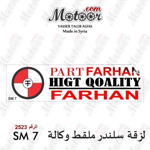 لزقة ملقط فرحان وكاله وطني