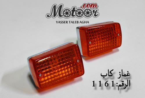 غماز كاب صيني