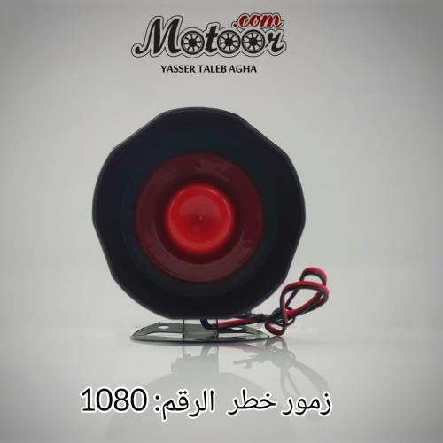 زمور خطر صيني