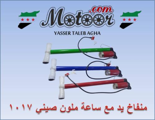 منفاخ يد مع ساعة ملون صيني