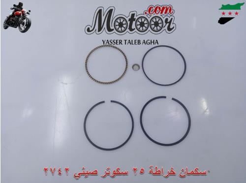 سكمان خراطة 25 سكوتر صيني