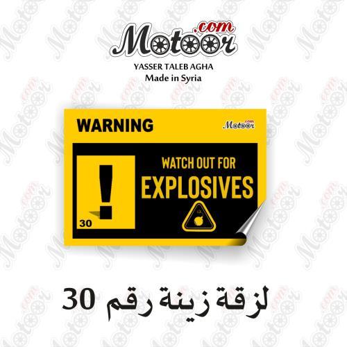 لزقة زينة رقم 30 وطني