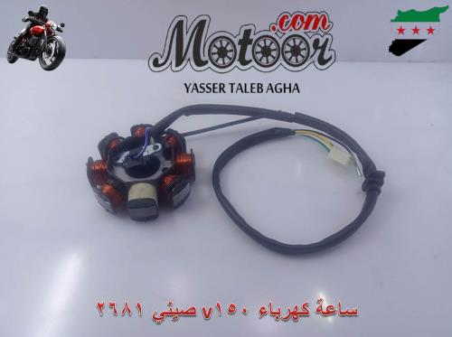 ساعة كهرباء v150 صيني