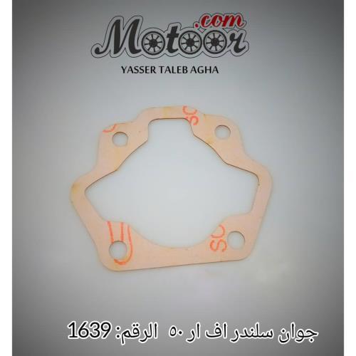 جوان سلندر اف ار 50 وطني