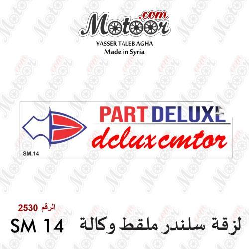 لزقة ملقط بارت ديلوكس وطني