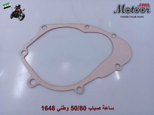 جوان غطاء ساعة صباب 50/80 وطني