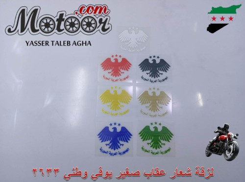 لزقة شعار عقاب صغيرة يوفي وطني