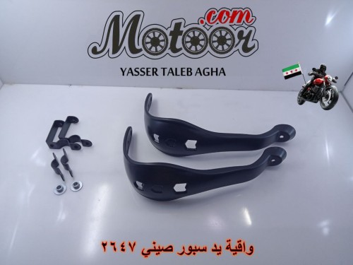 واقية يد سبور صيني