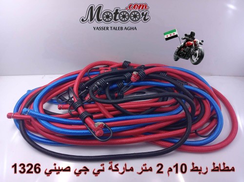 مطاط ربط 10م 2 متر ماركة تي جي صيني
