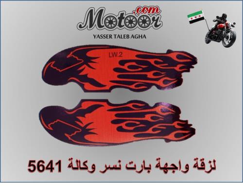 لزقة واجهة بارت نسر وكالة وطني