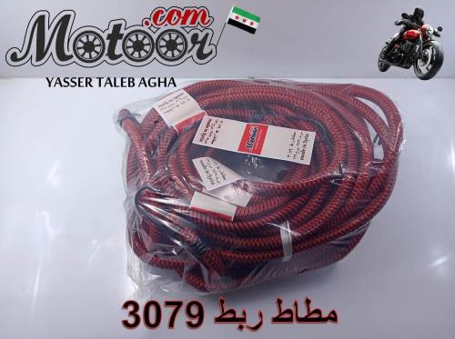 مطاط ربط 14 مم / 2 م ملكي وطني