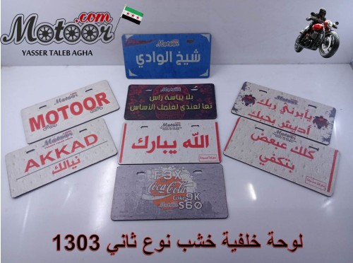 لوحة خشب رسمات نوع ثاني وطني