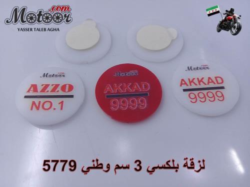 لزقة بلكسي 3 سم عبارات وطني