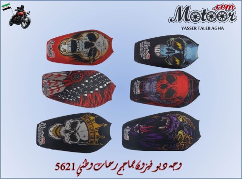 وجة دبو فيزون جماجم رسمات وطني