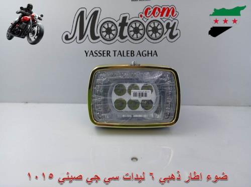 ضوء اطار ذهبي 6 ليدات سي جي صيني