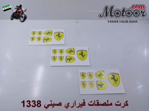 كرت ملصقات فيراري صيني