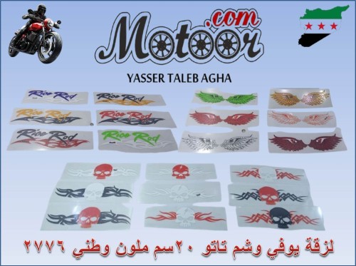 لزقة يوفي وشم تاتو 20 سم ملون وطني