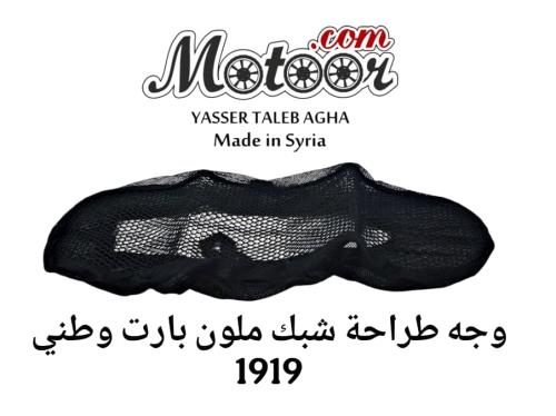 وجة طراحة شبك ملون بارت وطني