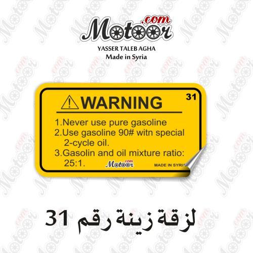 لزقة زينة رقم 31 وطني