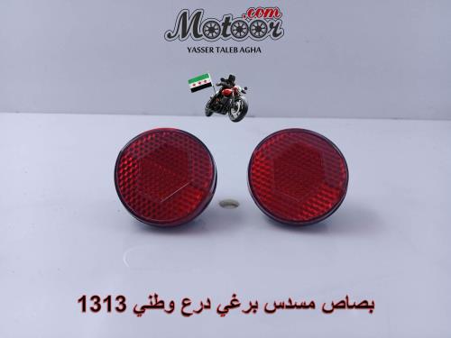 بصاص مسدس برغي درع وطني