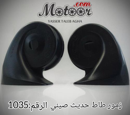 زمور طاط حديث صيني