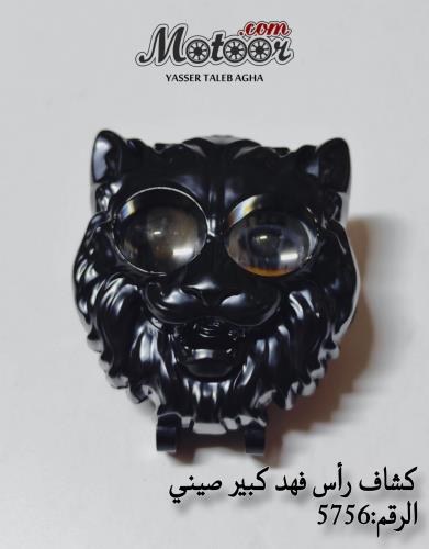 كشاف فهد كبير صيني