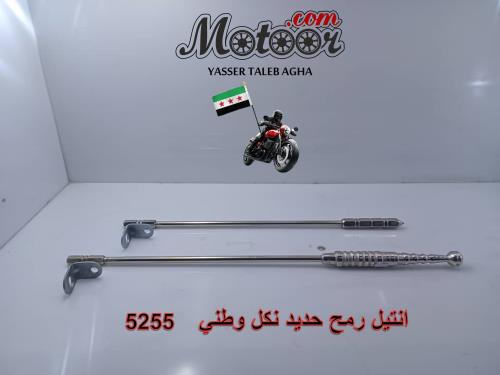 انتيل رمح حديد نكل وطني