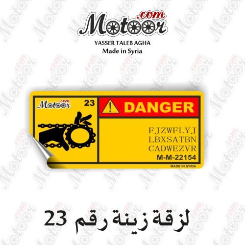 لزقة زينة رقم 23 وطني