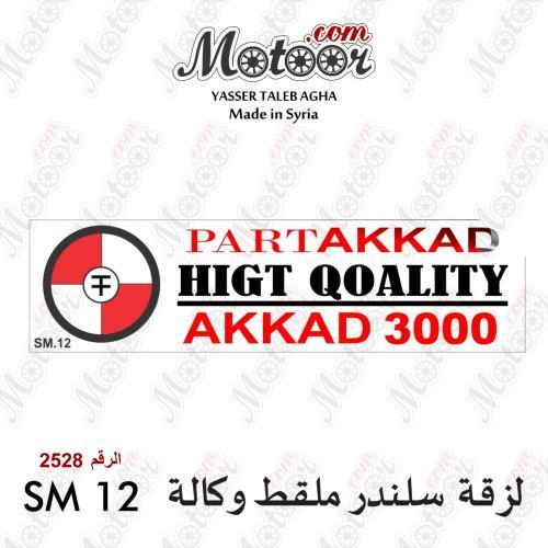 لزقة ملقط عقاد 3000 وطني