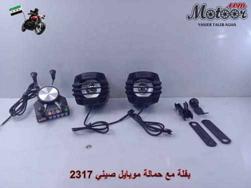 بفلة مع حمالة موبايل صيني