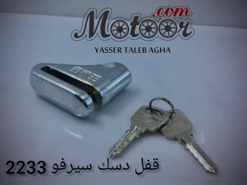 قفل دسك سيرفو صيني