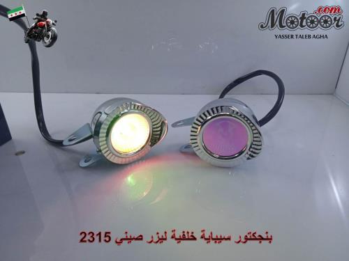 بنجكتور سيباية خلفية ليزر صيني