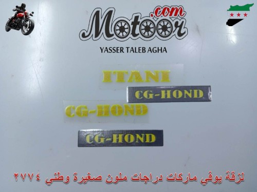 لزقة يوفي ماركات دراجات ملون صغيرة وطني