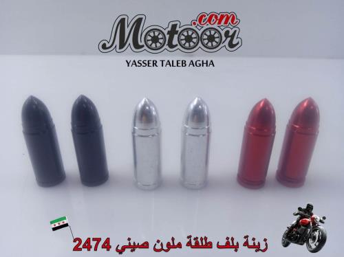 زينة بلف ملون طلقة صيني