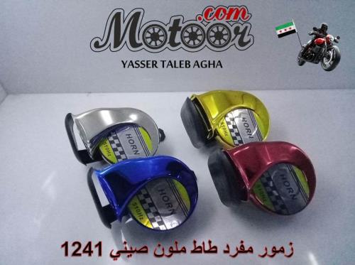 زمور مفرد طاط ملون صيني