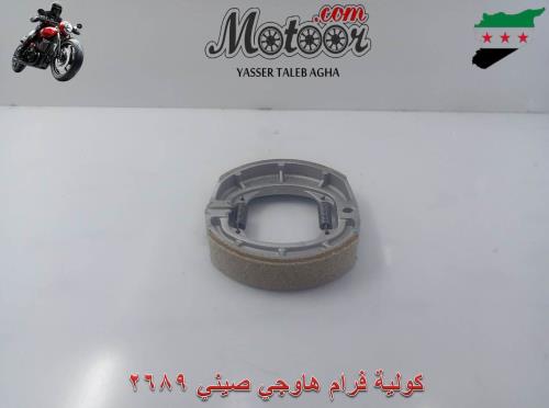 كولية فرام هاوجي صيني