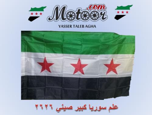 علم سوريا كبير صيني