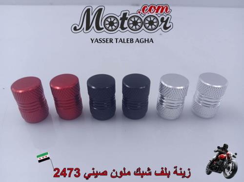 زينة بلف شبك ملون صيني