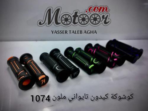 كوشوكة كيدون ملون رياضي تايواني