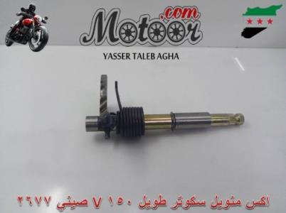 قطع سكوتر وسويت وسانيو