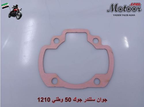 جوان سلندر جوك 50 وطني