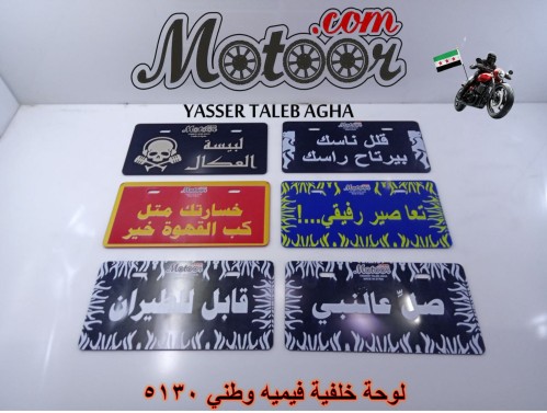 لوحة خلفية فيميه وطني