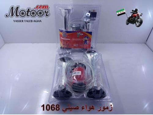 زمور هواء صيني