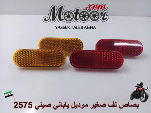 بصاص لف صغير موديل ياباني صيني