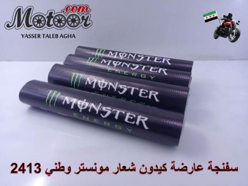 سفنجة عارضة شعار مونستر وطني